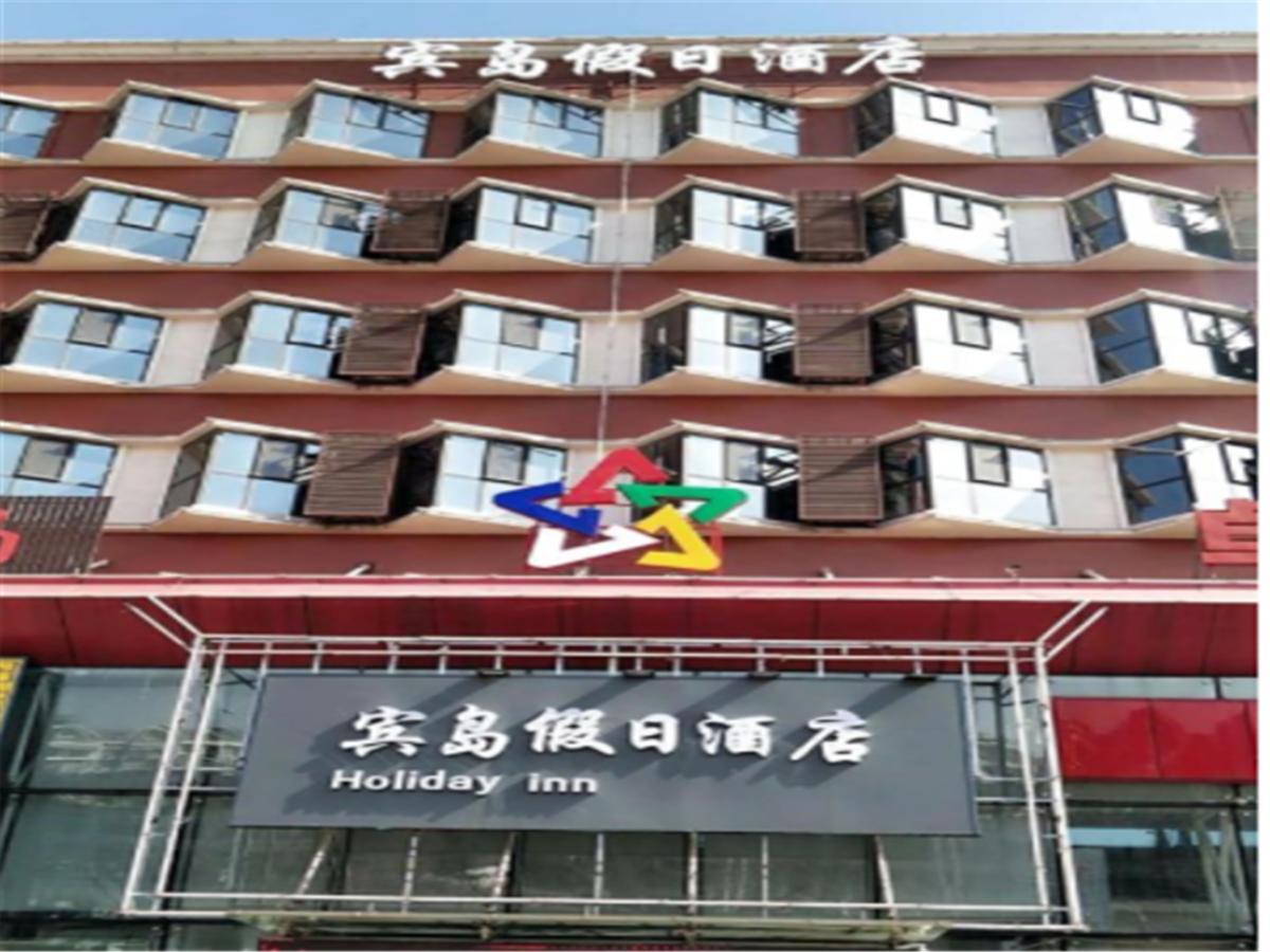 Tianjin Bindao Business Hotel Binhai  Exterior photo